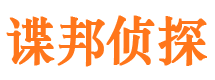 邹城侦探公司